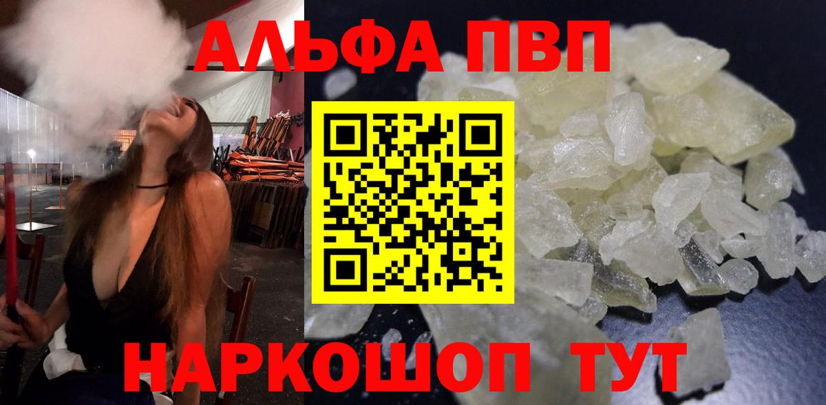 Армавир  APVP VHQ  Вход с VPN  A-PVP кристаллы  Alpha PVP крисы CK 