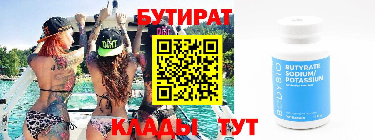 БУТИРАТ оксана Армавир