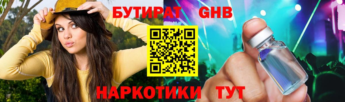 БУТИРАТ  Вход с VPN  Армавир  Бутират Butirat 