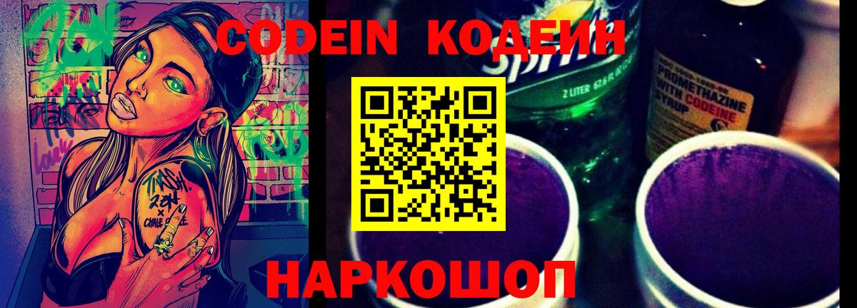 Кодеиновый сироп Lean Purple Drank Армавир