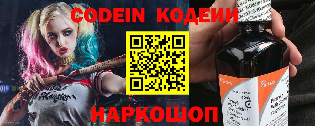 Кодеиновый сироп Lean напиток Lean (лин)  Вход с VPN  Армавир  Codein Purple Drank 