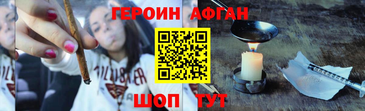 Армавир  ГЕРОИН Афган  Героин  Вход с VPN 