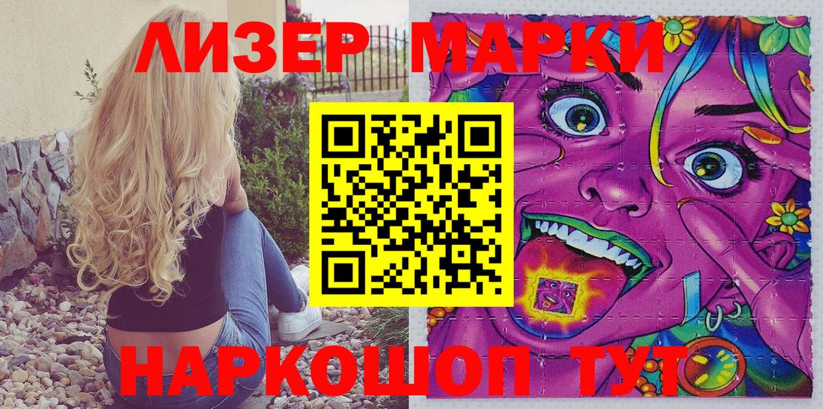 Наркотические марки 1,8мг  Наркотические марки 1,8мг  Армавир  Вход с VPN 