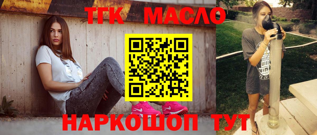 что такое наркотик  ТГК концентрат  Армавир  Вход с VPN  ТГК THC oil 